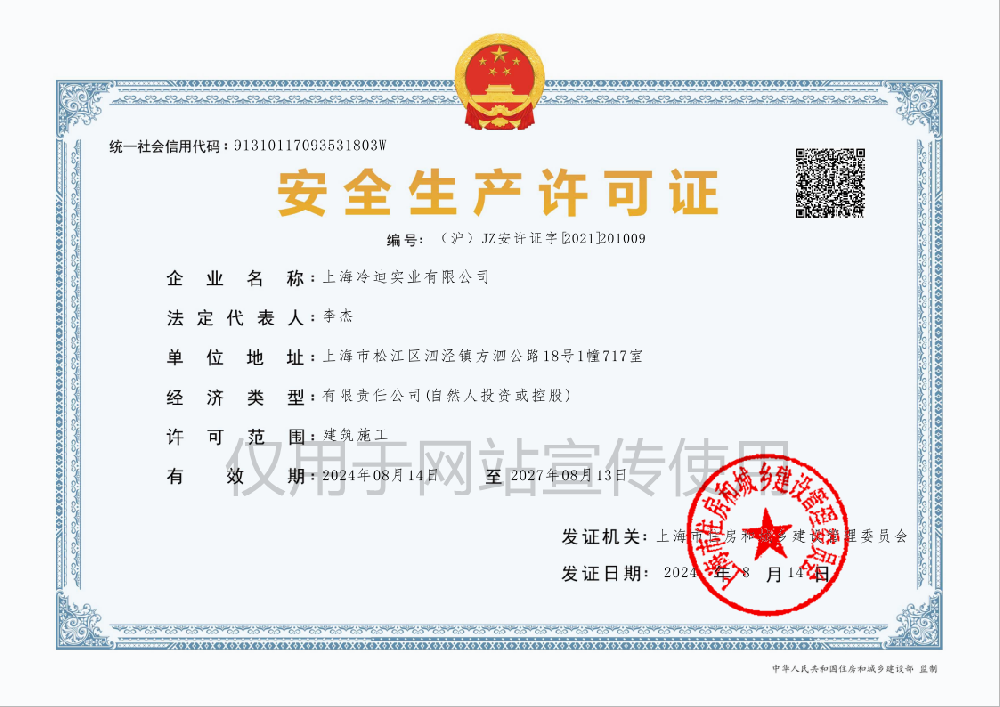 安全生產許可證